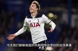 雷速体育比分官网-热刺客场战胜伯恩利，赢得比赛