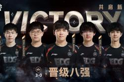 雷速体育电脑版官网-EDG横扫C9，Viper打出惊人五杀八强赛3:1（巴黎）