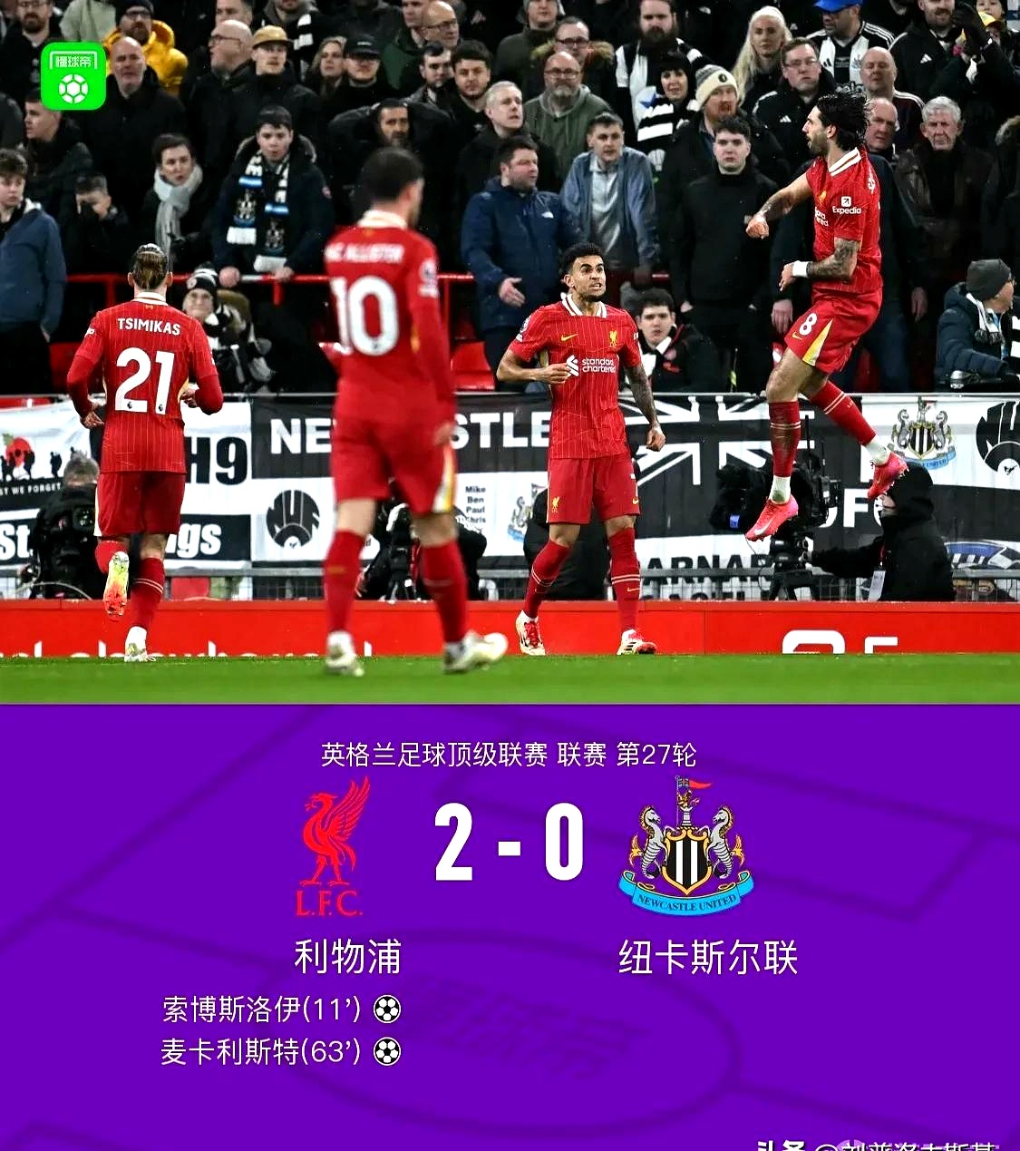 利物浦客场小胜伯明翰，继续保持领跑位置的简单介绍