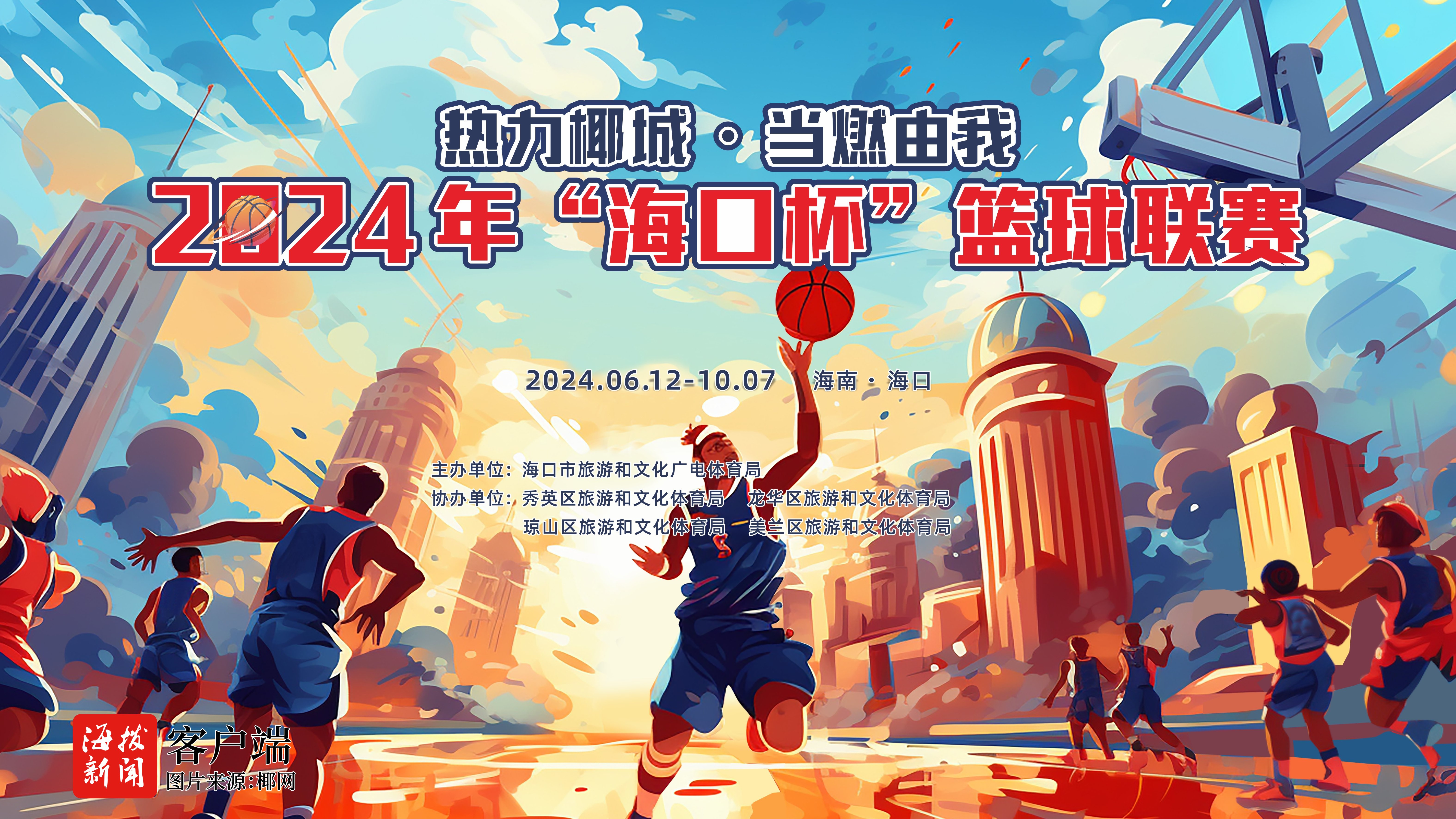篮球联赛重启倒计时，球队备战火热的简单介绍