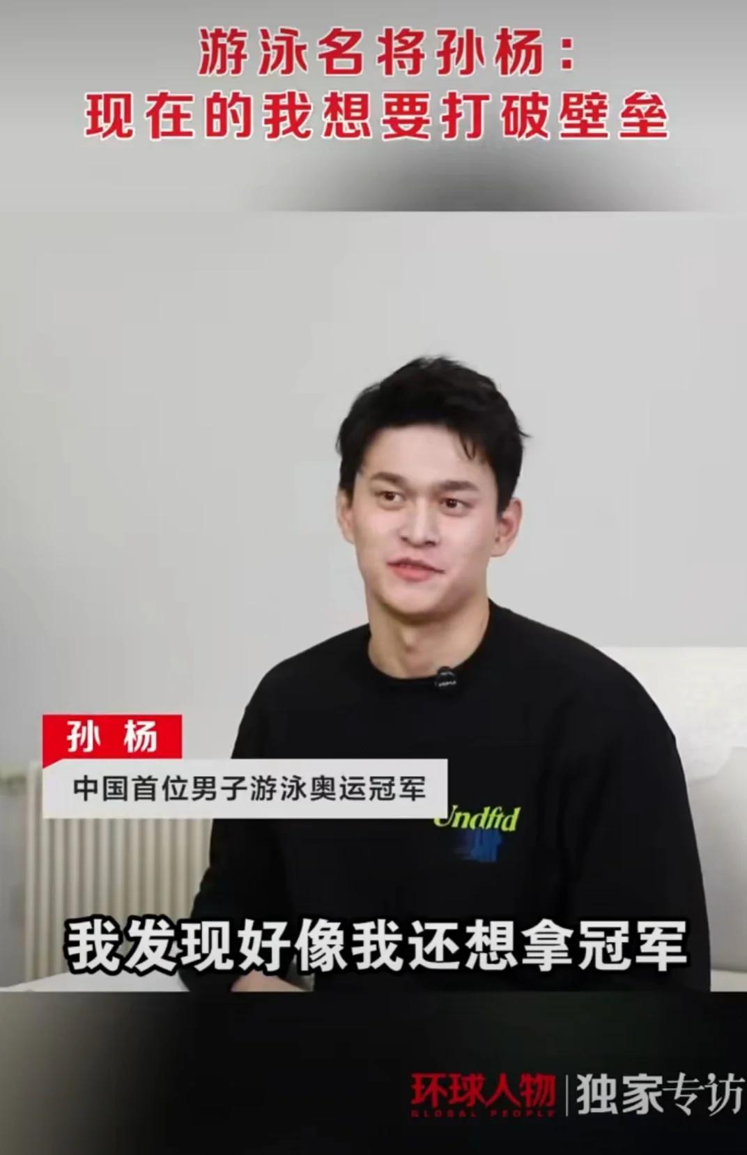 孙杨的逆转让粉丝遗憾的简单介绍
