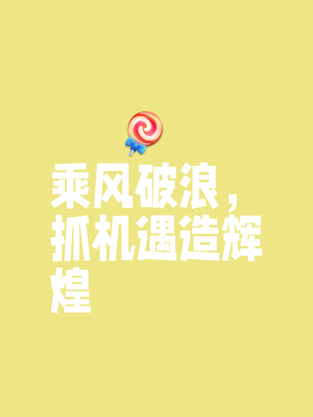 赛场风云变幻，一时胜负难料的简单介绍