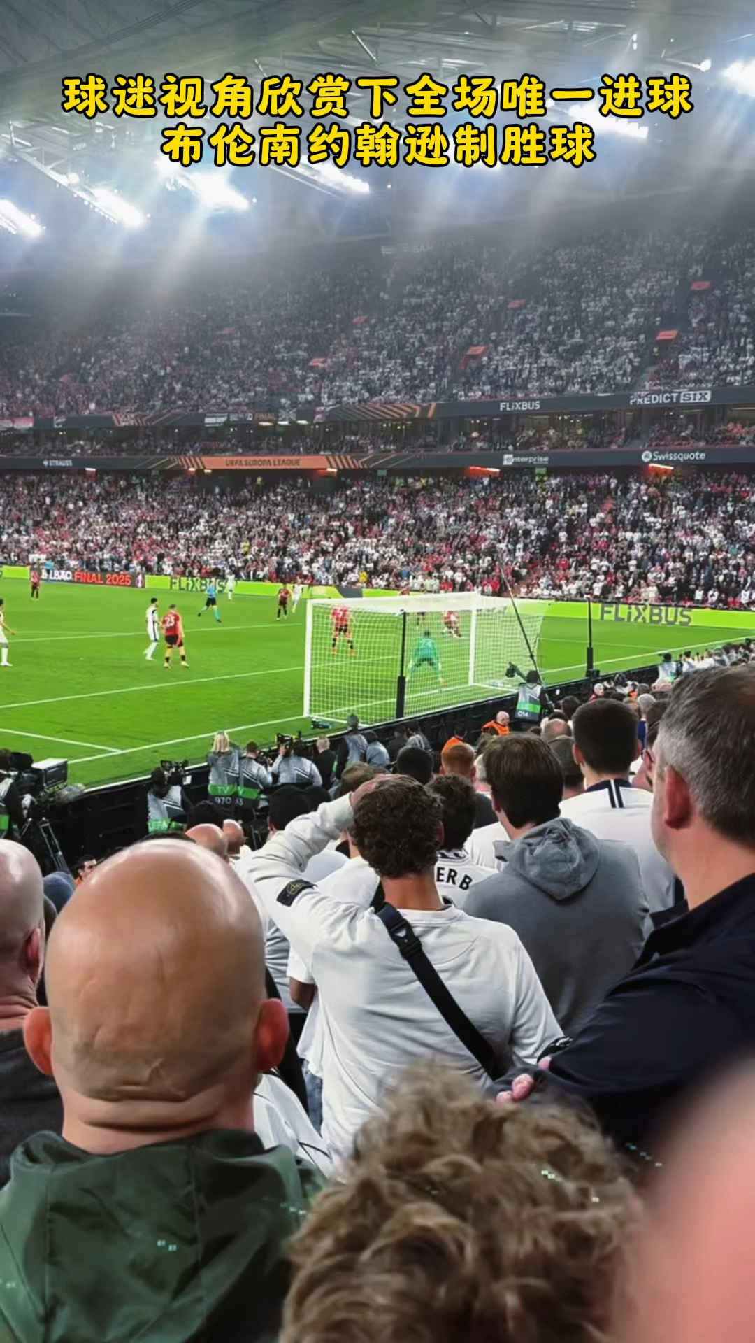 精彩的比赛瞬间引人入胜,球迷尖叫连连 精彩的比赛瞬间引人入胜,球迷尖叫连连