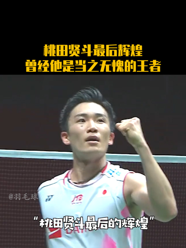 日本羽毛球队爆冷中国羽毛球队,桃田贤斗爆发神勇的简单介绍 日本羽毛球队爆冷中国羽毛球队,桃田贤斗爆发神勇的简单介绍