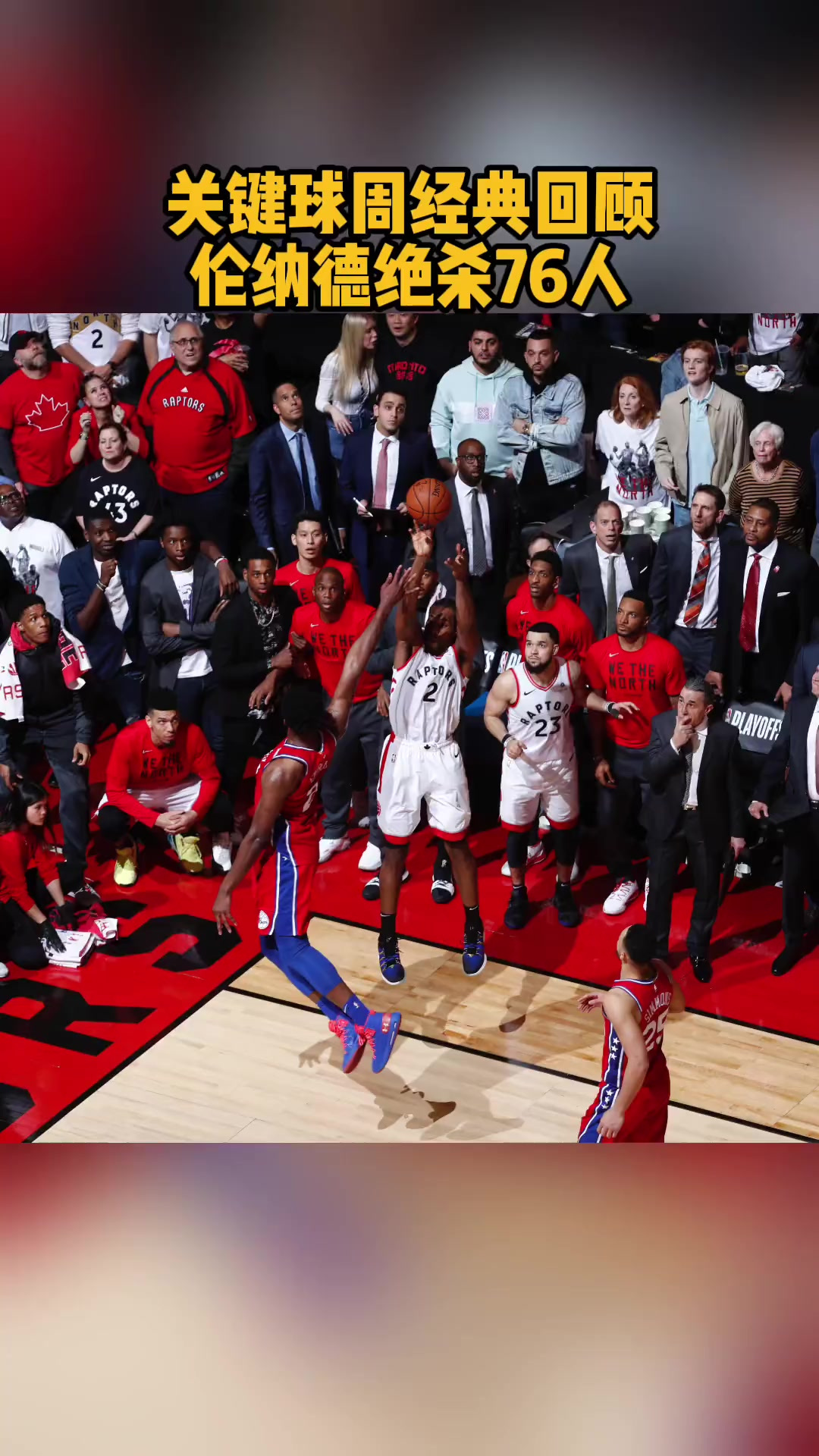 独行侠绝杀76人，乔治扛起全队